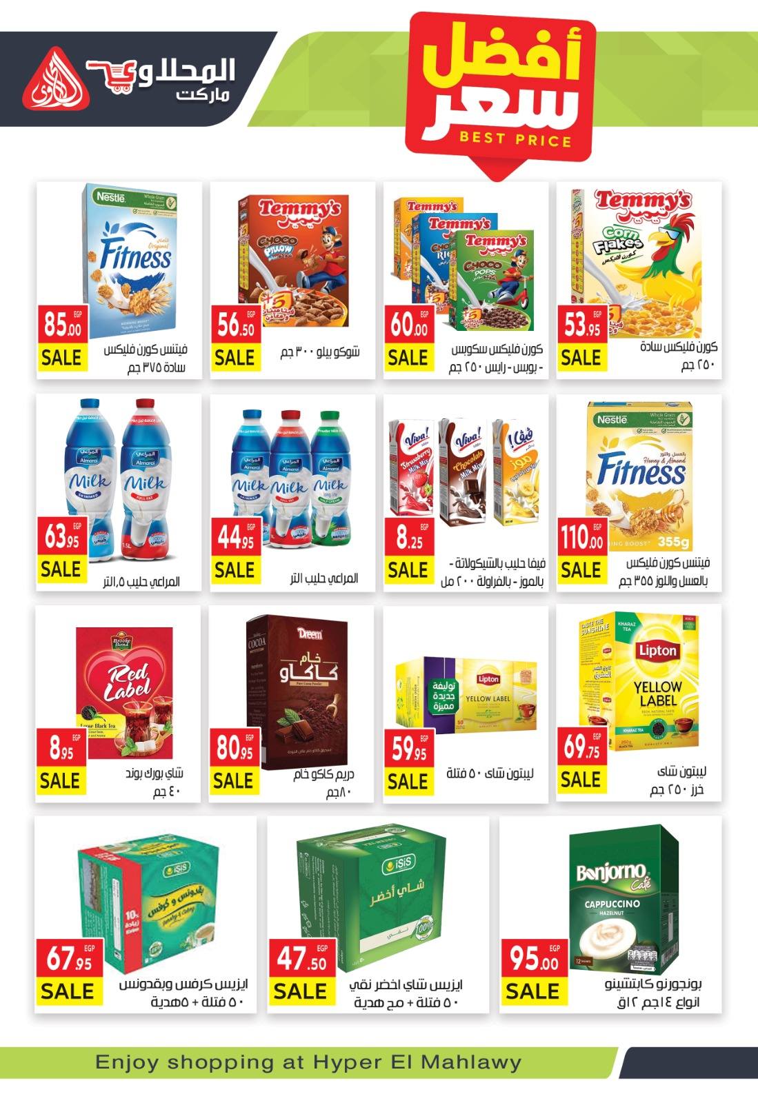 el-mahallawy offers from 26aug to 1aug 2025 عروض المحلاوي من 26 أغسطس حتى 1 أغسطس 2025 صفحة رقم 14